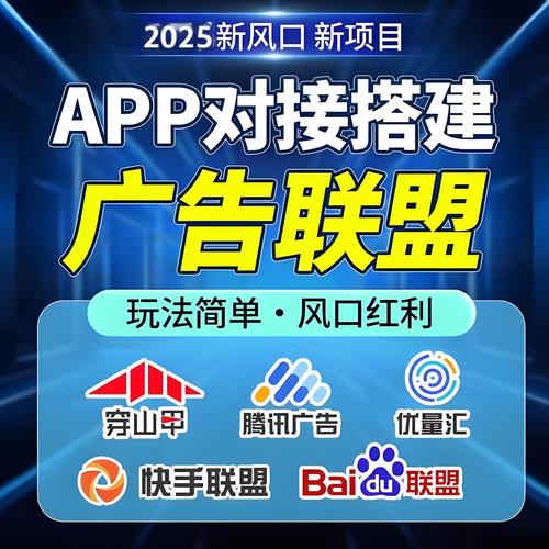 APP移动广告联盟有哪些 APP移动广告联盟有哪些